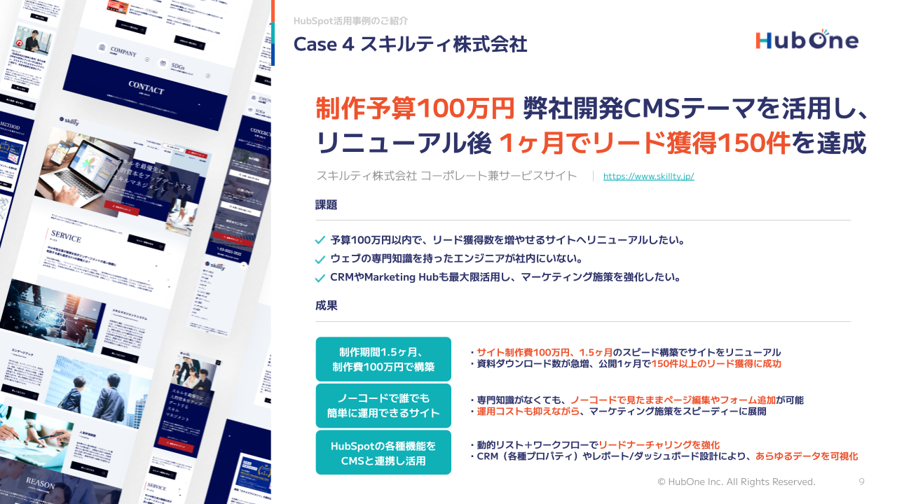 HubSpot活用事例集